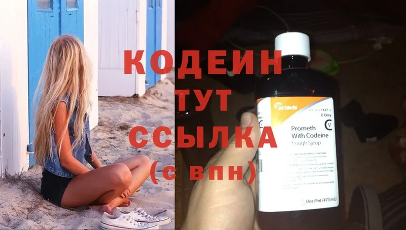 Кодеиновый сироп Lean Purple Drank  Карпинск 